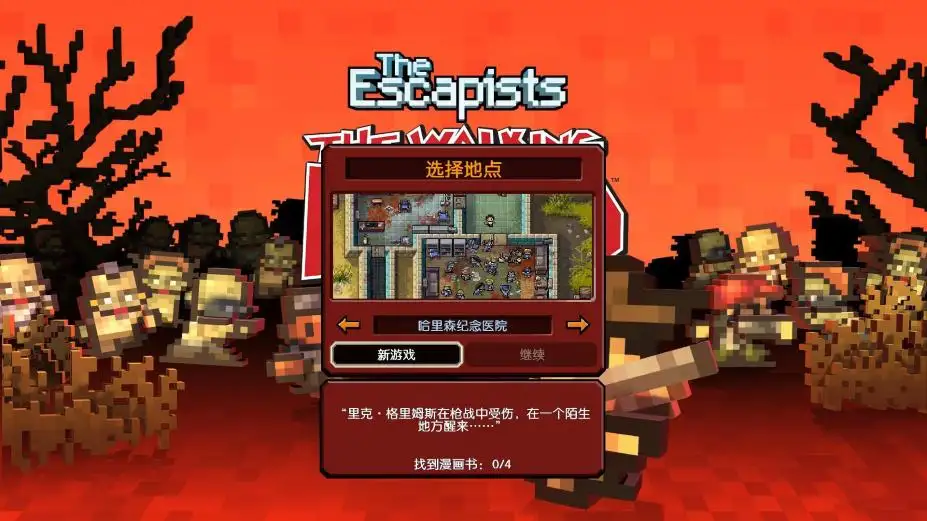 逃狱：行尸走肉 截图2