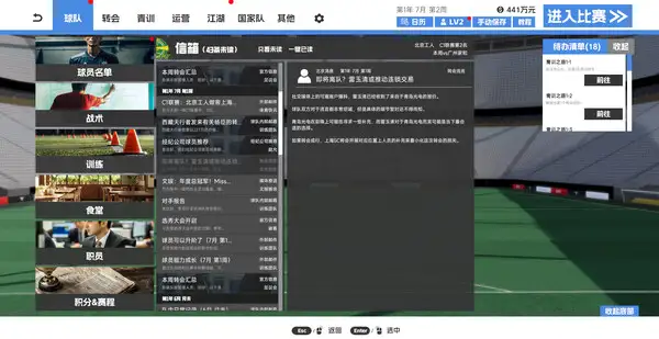 中国足球模拟器 截图3