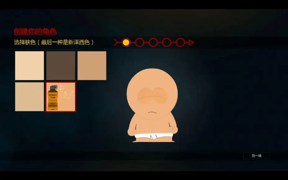 南方公园：真理之杖 截图2