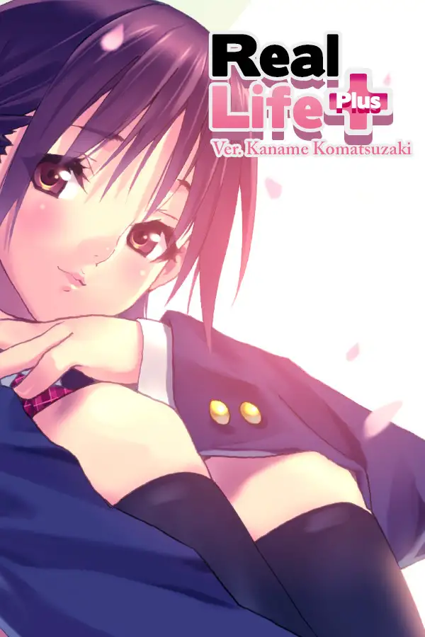 真实生活：小松崎