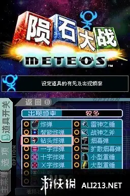 陨石大战 截图3