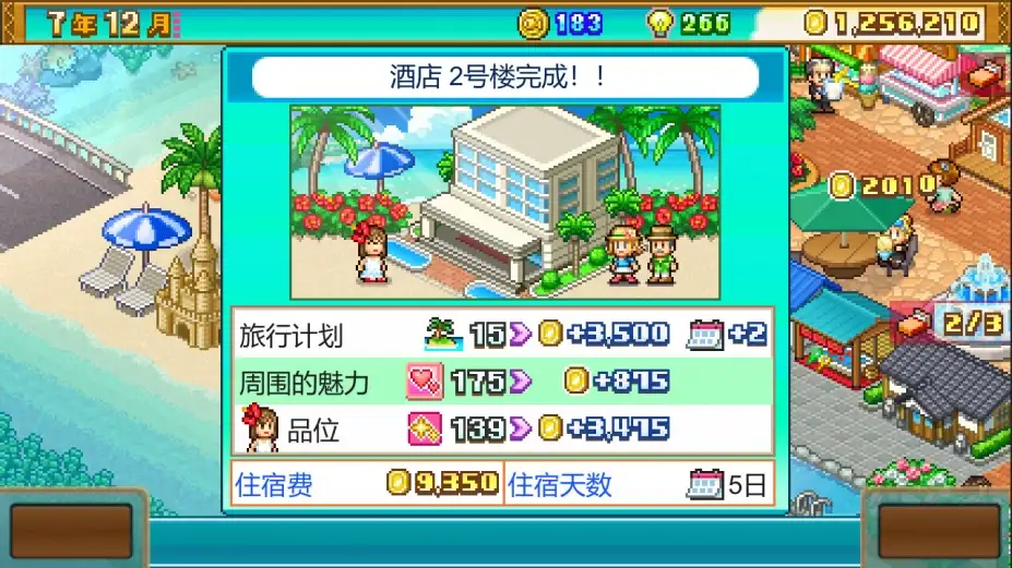 南国度假岛物语 截图3