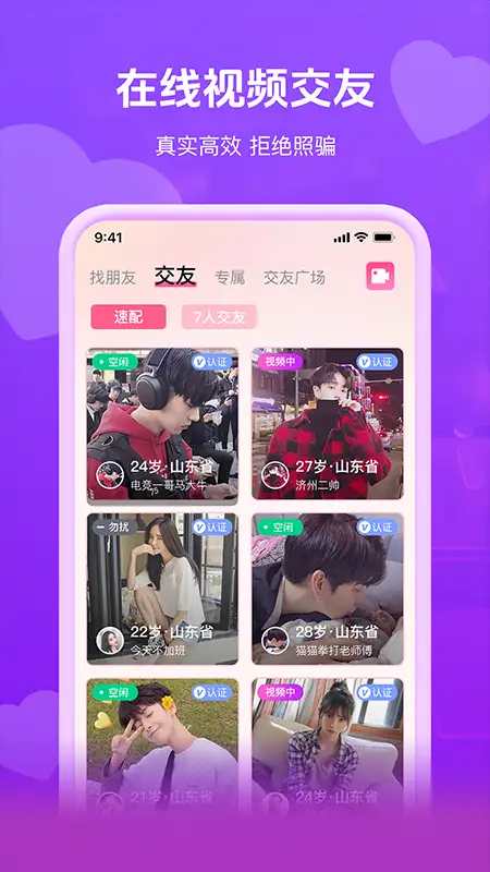 即见相亲平台 截图2