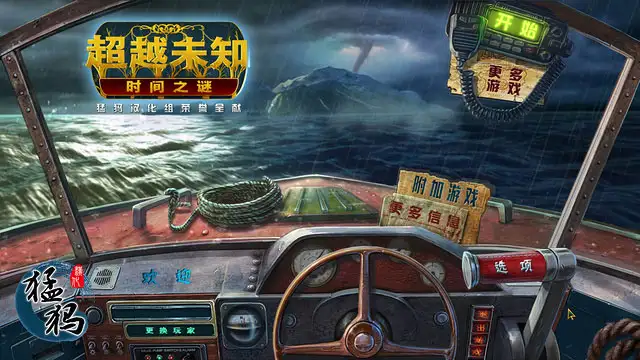 超越未知：时间难题 截图1