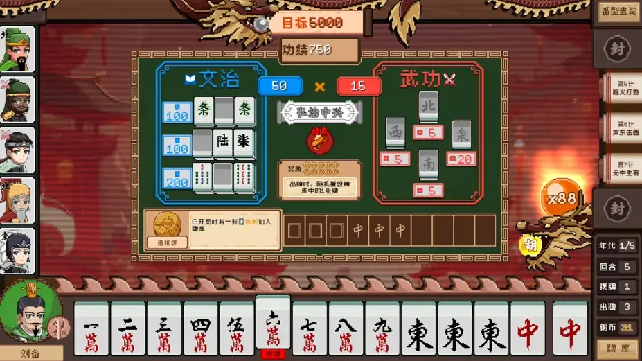 皇帝麻将 截图1