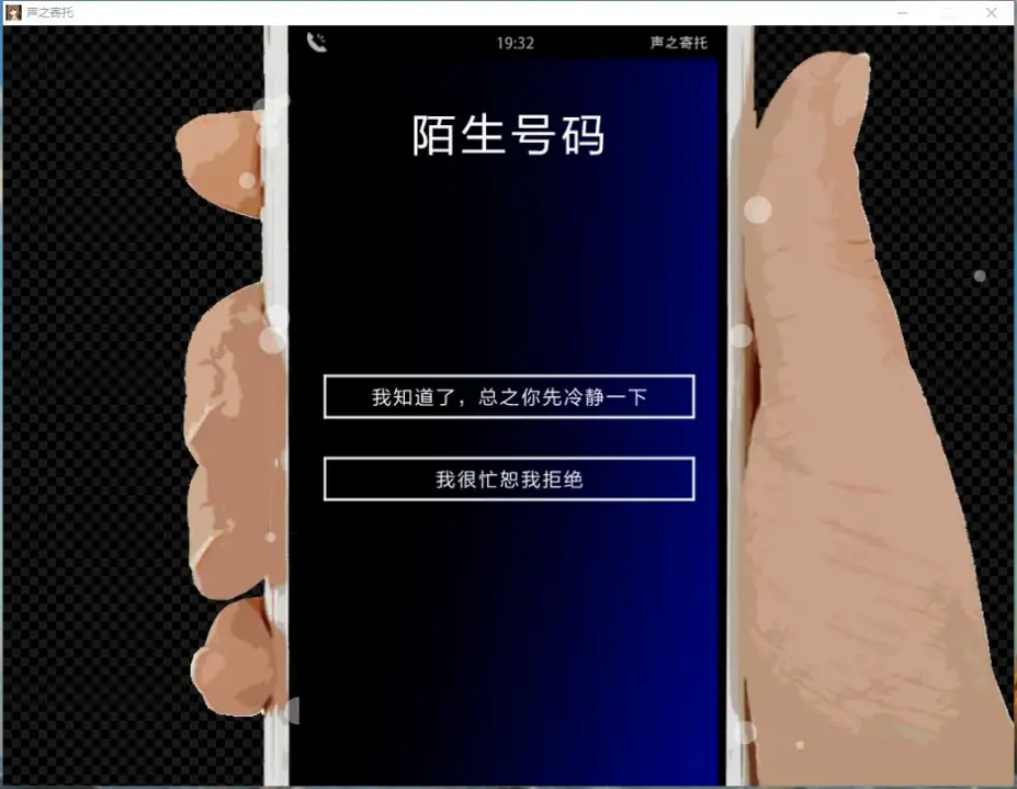 声之寄托 截图2