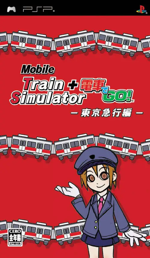 移动火车模拟 电车GO 东京急行篇