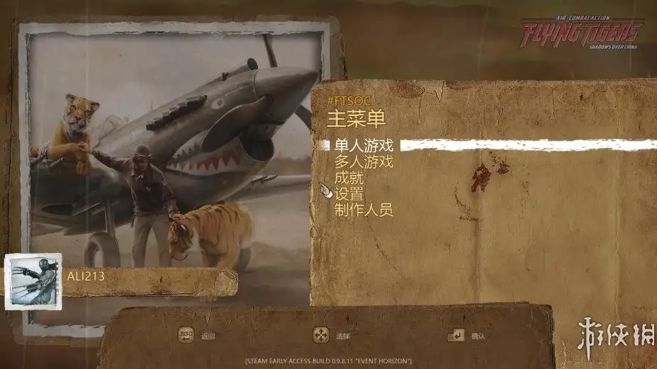 飞虎队：空战中国 截图1
