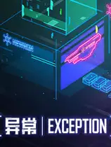 异常