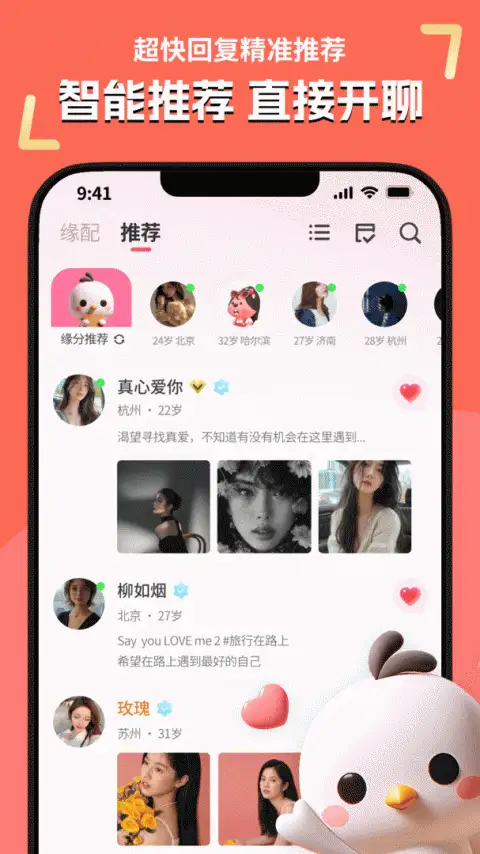 缘配app 截图1