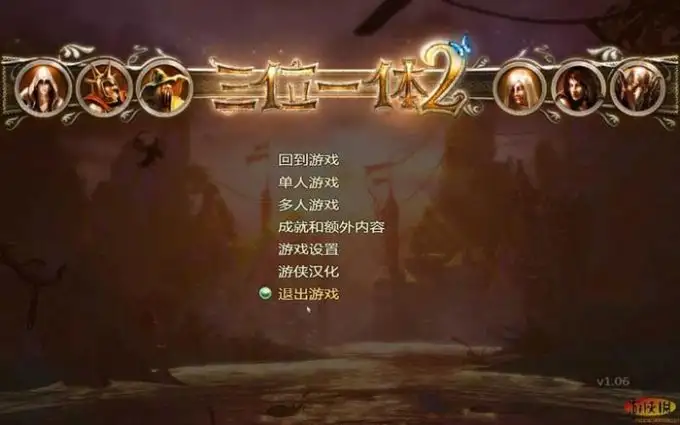 三位一体2 截图1