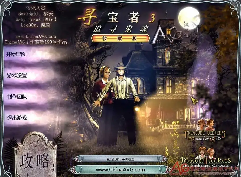 寻宝者3：追寻灵魂 截图1