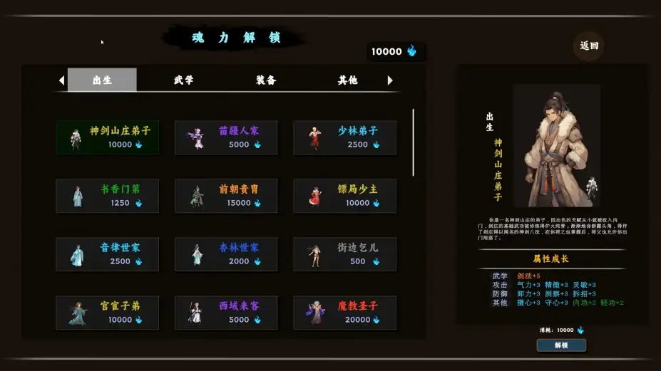 万化江湖 截图2