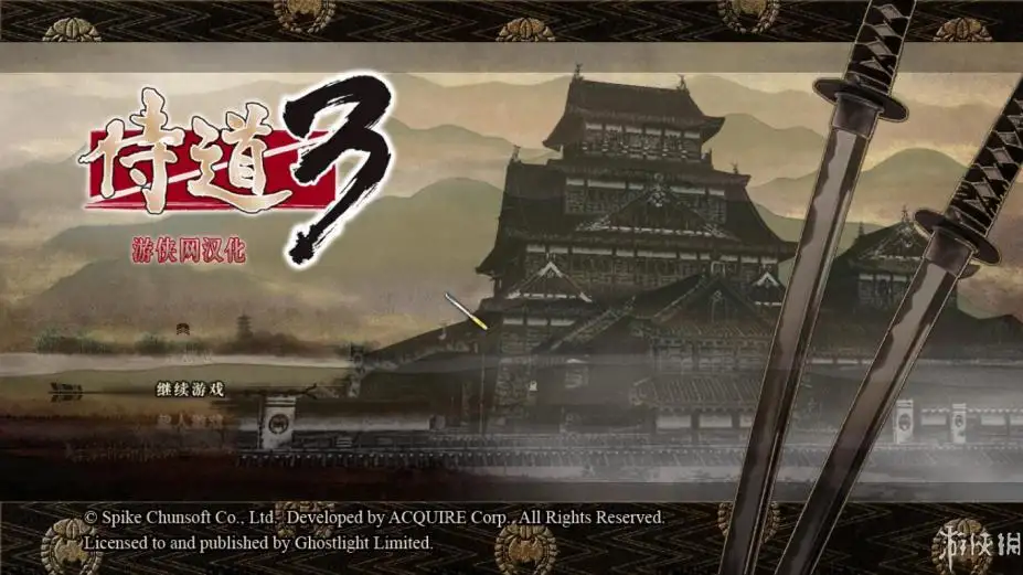 侍道3 截图1