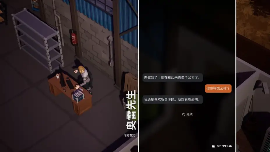 电商大亨 截图3
