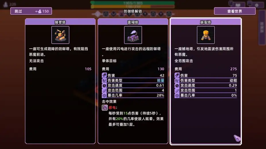 裂隙防线 截图3