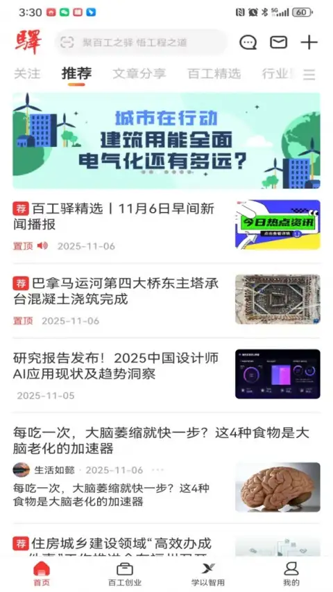 百工驿app 截图1