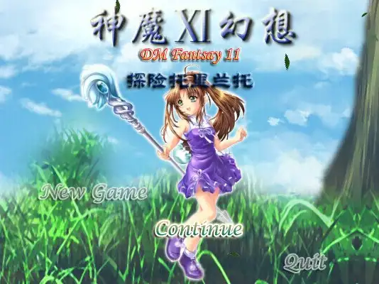 神魔幻想XI：探险托里兰托 截图3