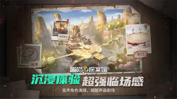 喵喵探案馆app 截图2