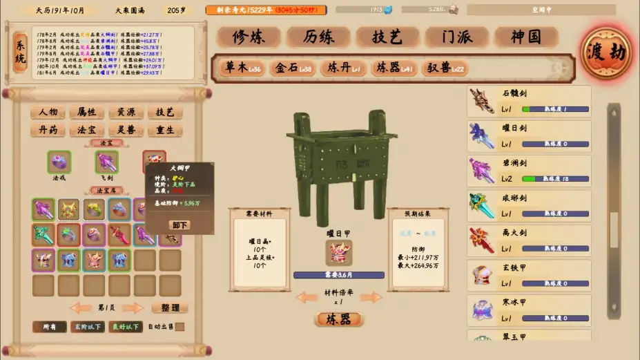 修仙立志传 截图2