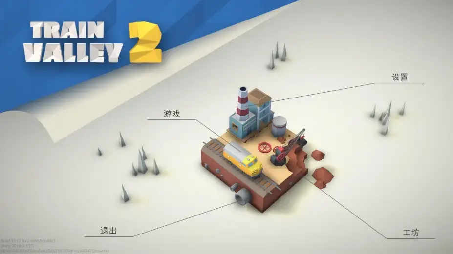 火车山谷2 截图1