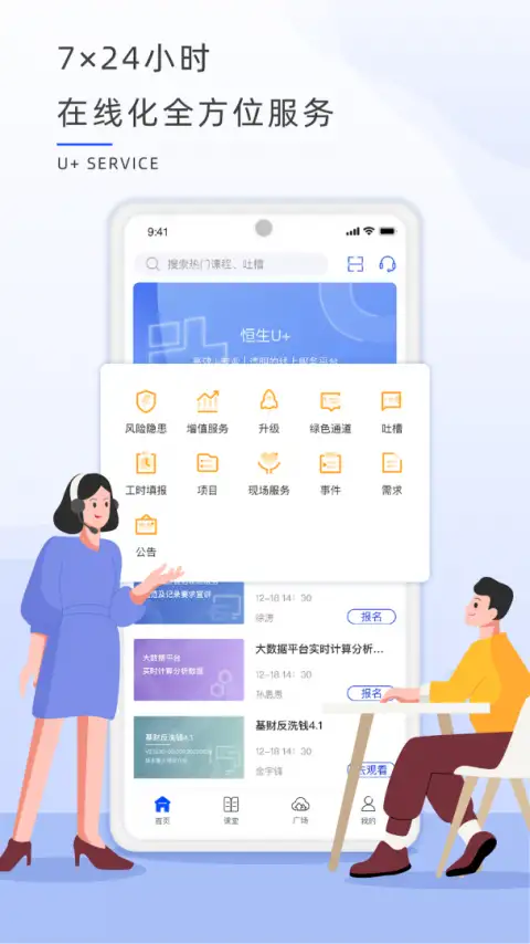 恒生u+官方版 截图2