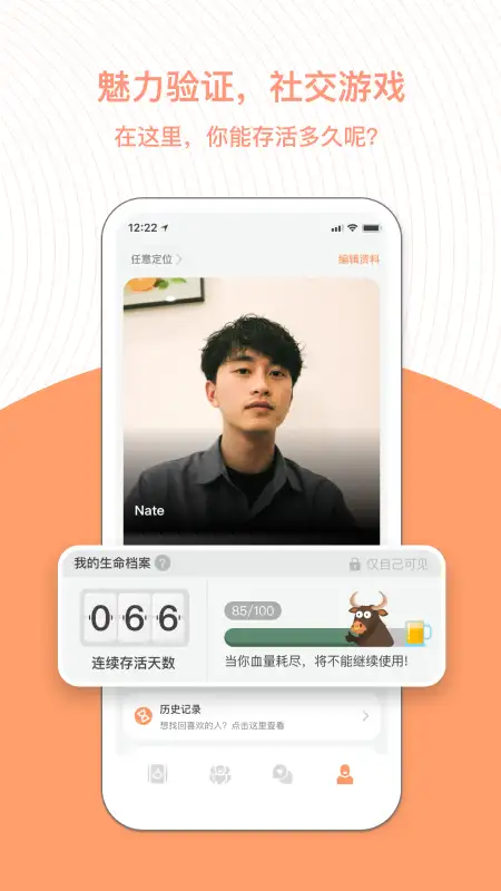 橙社交软件 截图2