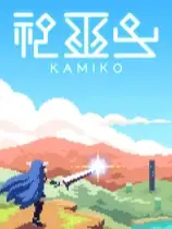 神巫女