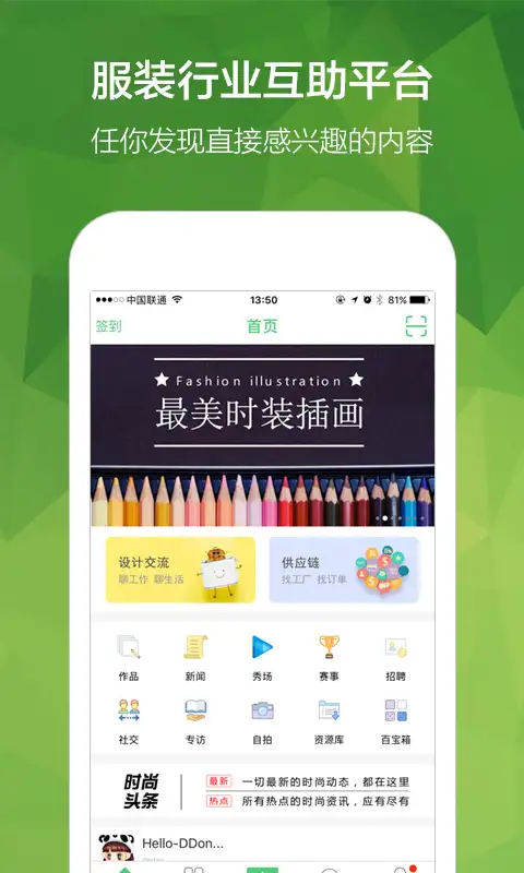 穿针引线app 截图1