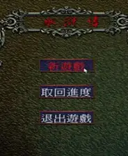 水浒传之梁山好汉