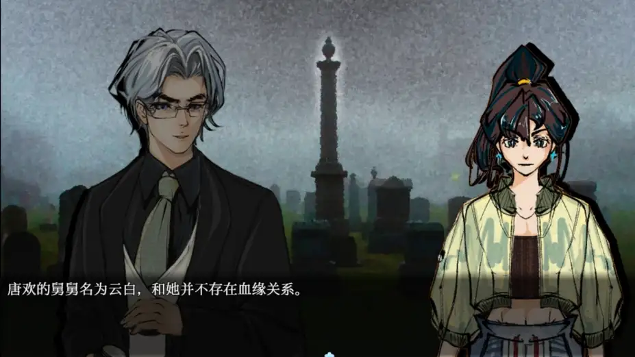 星夜往事录：彩蜃 截图2