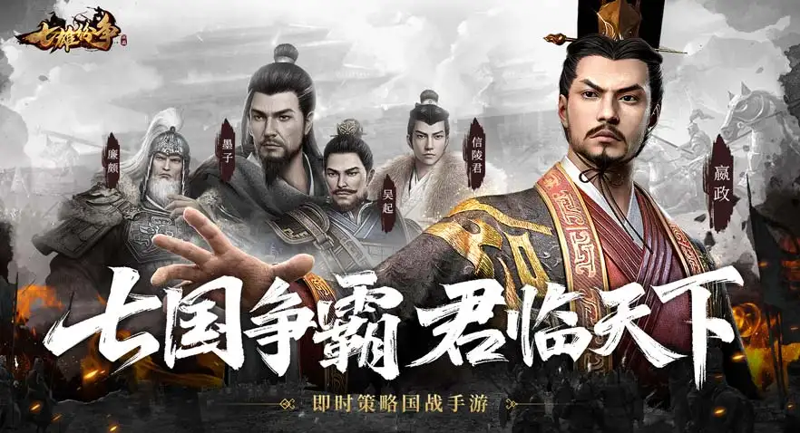 七雄纷争 截图3