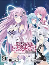 超次元海王星：重生2
