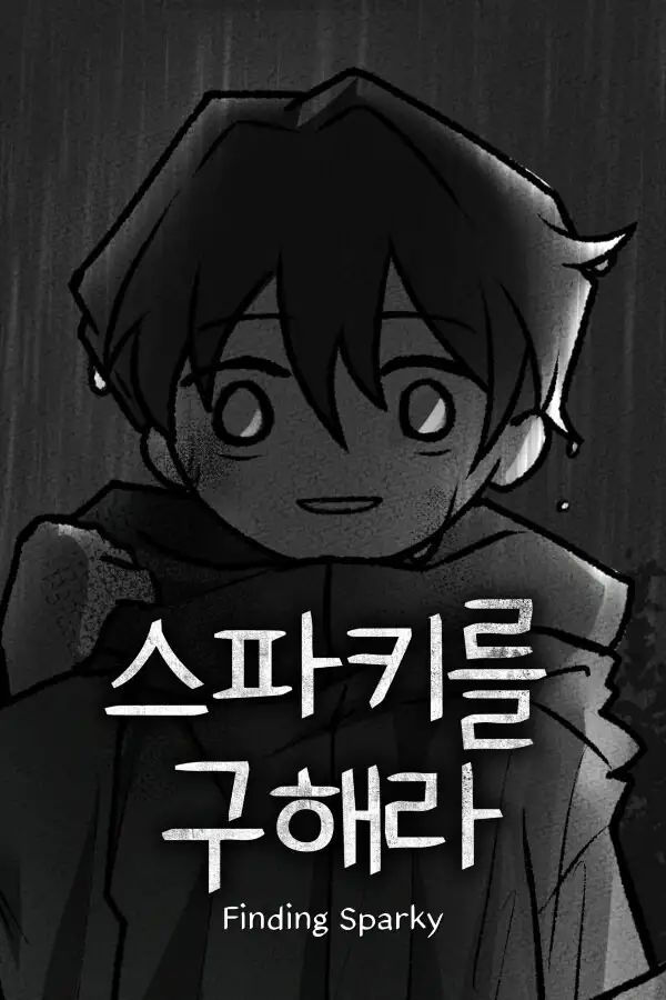 寻找斯帕基