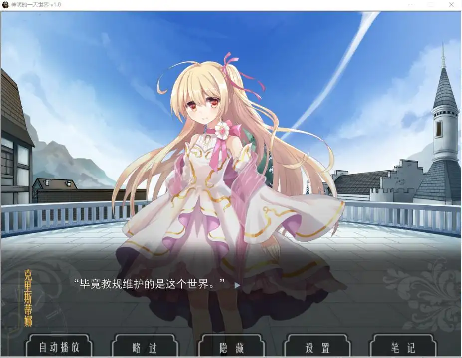 神明的一天世界 截图3