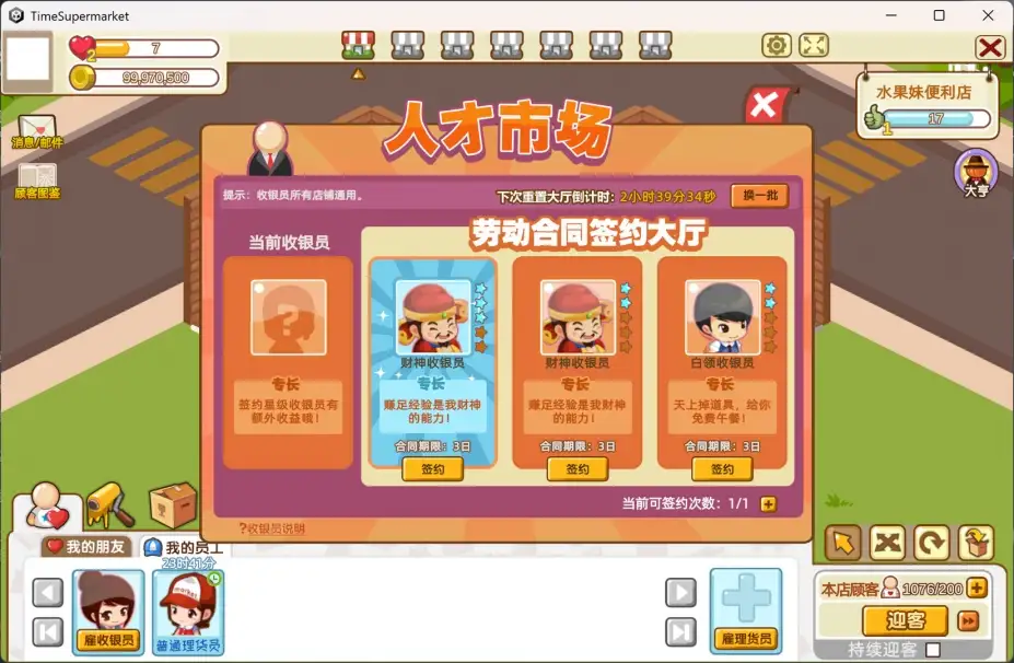 时光超市 截图2