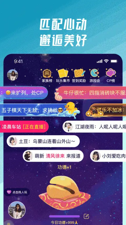 同桌派对官方正版 截图1