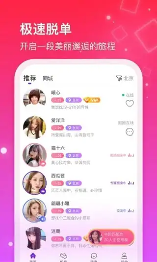 红线相亲app 截图1
