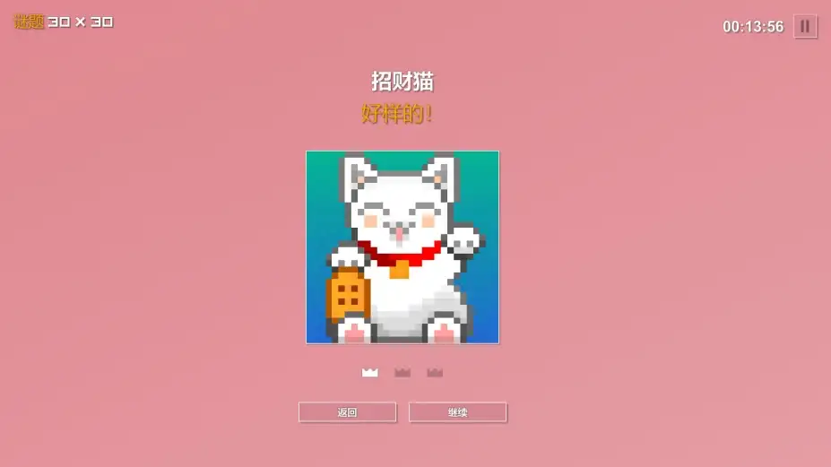像素拼图 截图2