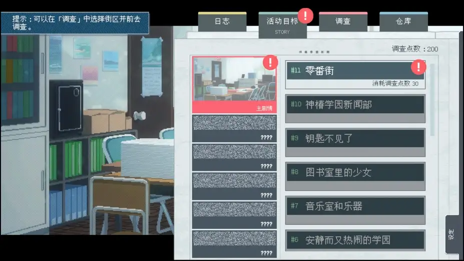神椿学园新闻部 截图3
