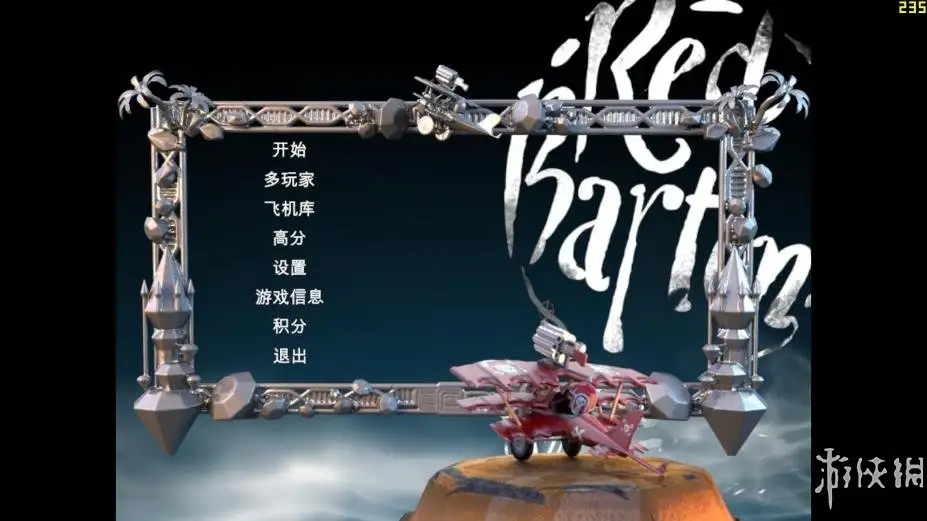 雷德巴顿与天空海盗 截图1
