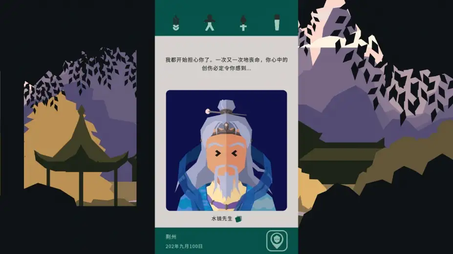 王权：三国 截图1