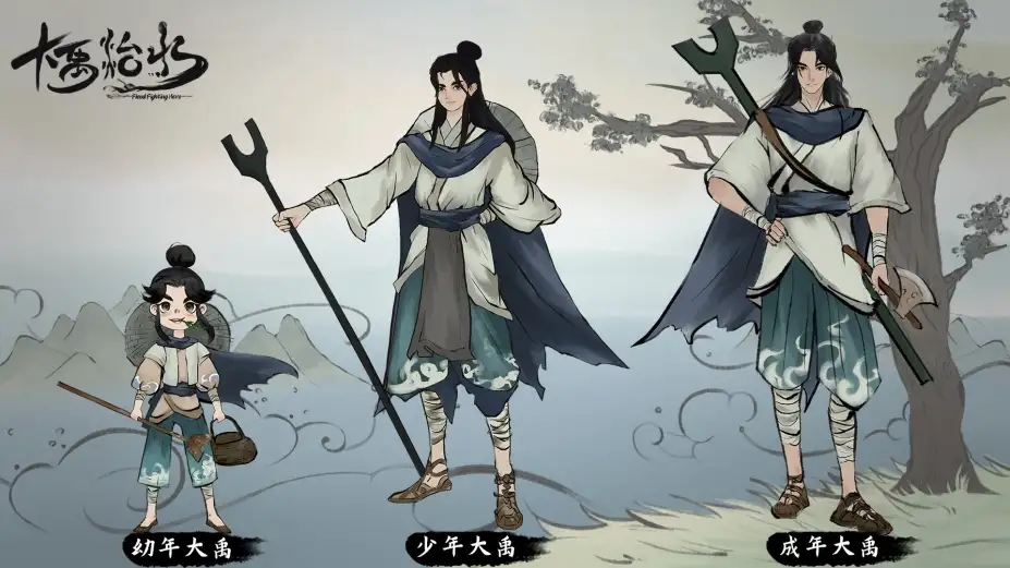 大禹治水 截图2