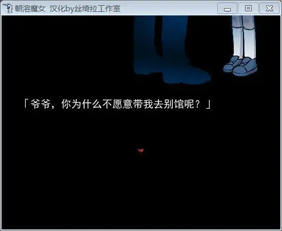 朝溶魔女 截图2