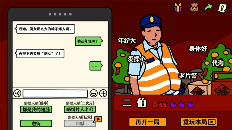 走亲戚大作战 截图2