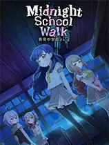 午夜学校散步