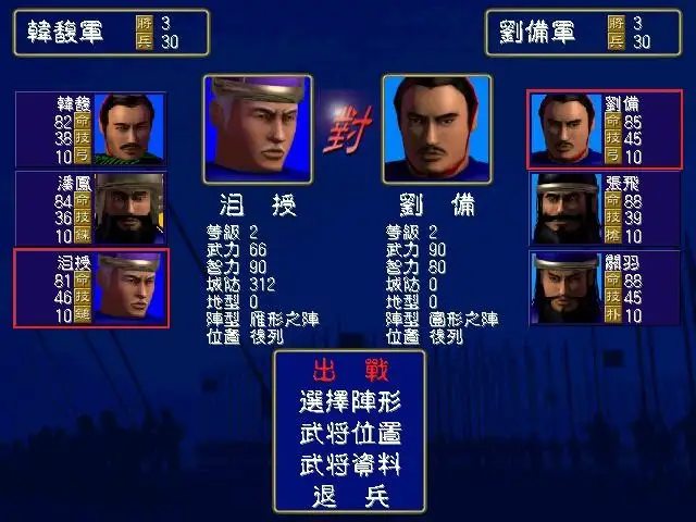 三国志英雄传 截图2