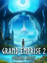 大帝国2：门户各异