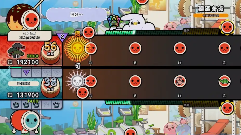 太鼓之达人：咚咚雷音祭 截图1