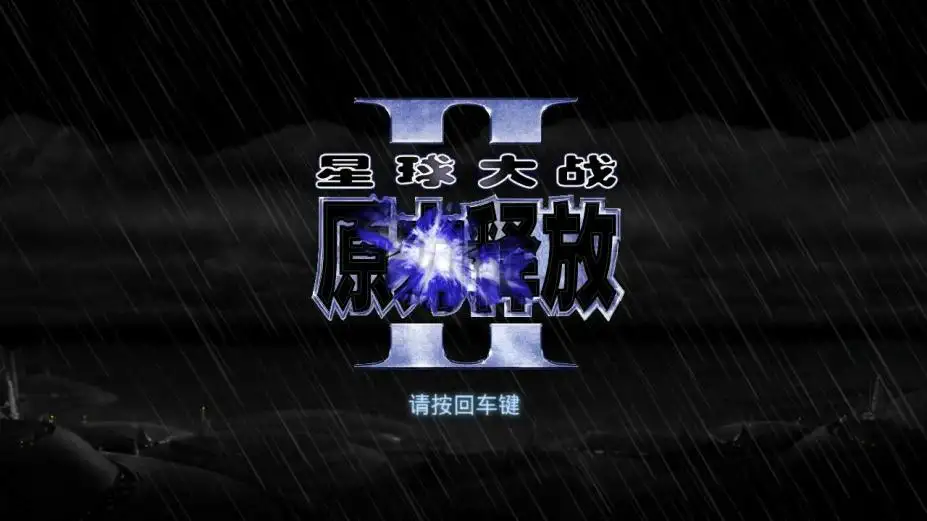 星球大战原力释放2 截图1